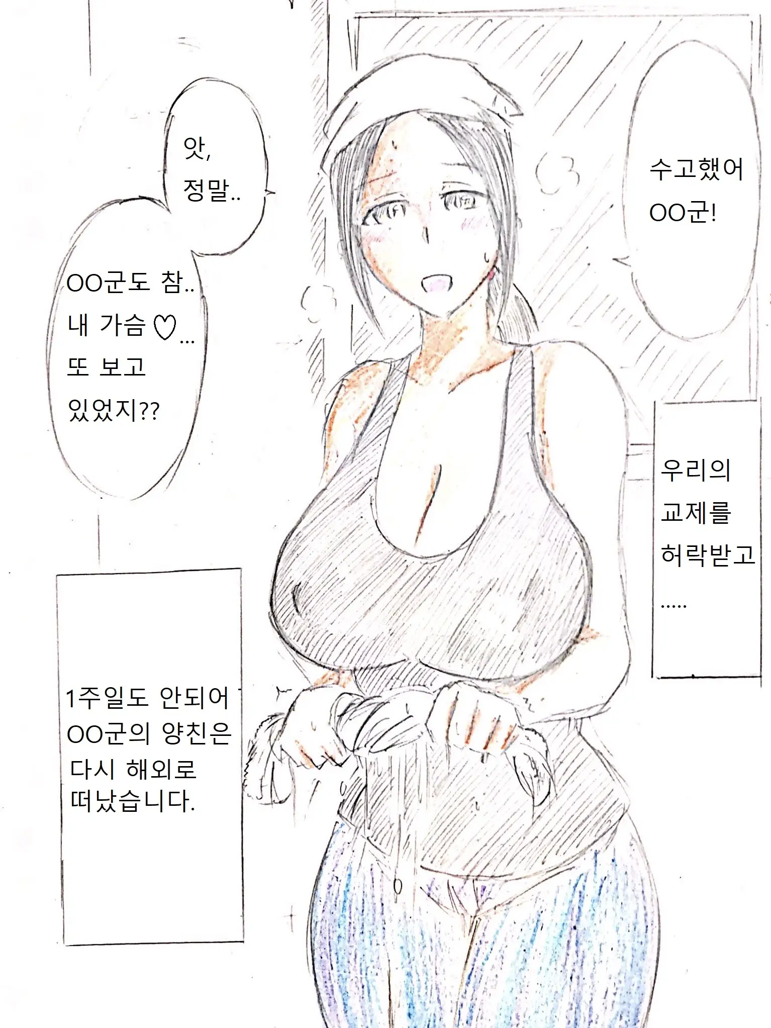母の恋人 엄마의 연인